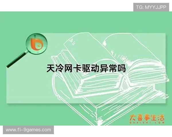 为何在特定天气下打游戏总掉网卡 揭秘背后的原因与解决方法